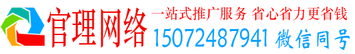 修武官理信息流推广